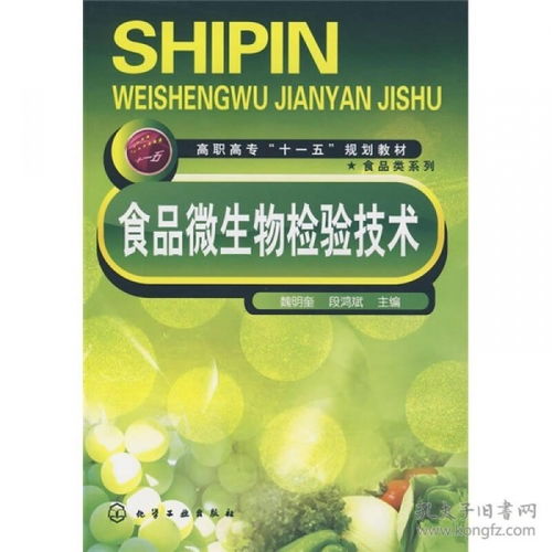 《食品微生物檢驗技術(shù)》 權(quán)威指南與高效服務(wù)保障