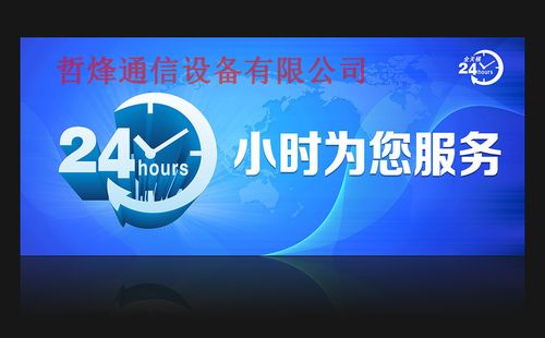 哲烽通信)是一家從事研發(fā),生產(chǎn),銷(xiāo)售為一體的通信設(shè)備廠,公司成立于