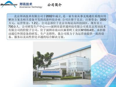 mini型直放站產品介紹